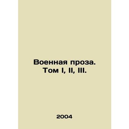 Military Prose. Volume I, II, III. In Russian /Voennaya proza. Tom I, II, III.