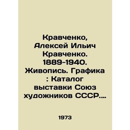 Kravchenko, Alexey Ilyich Kravchenko. 1889-1940. Painting. Drawing: Exhibition