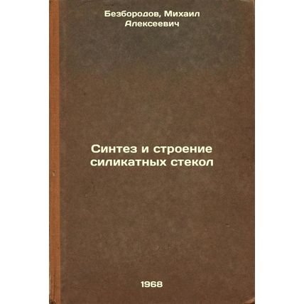 Sintez i stroenie silikatnykh stekol. In Russian /Synthesis and Structure of ...
