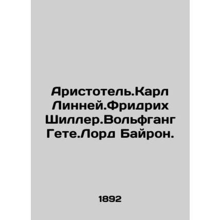 Aristotle, Karl Linneil, Friedrich Schiller, Wolfgang Goethe, Lord Byron. In Rus