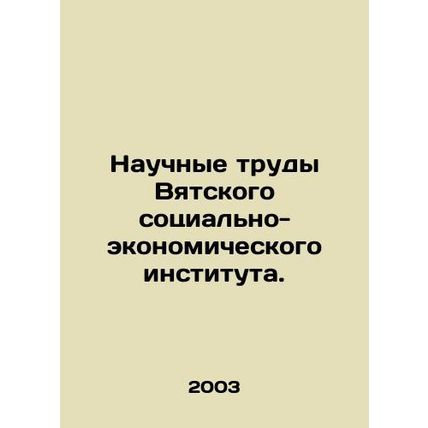 Scientific works of the Vyatka Socio-Economic Institute. In Russian /Nauchnye t