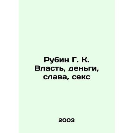Rubin G. K. Power, Money, Glory, Sex In Russian /Rubin G. K. Vlast, dengi, slav