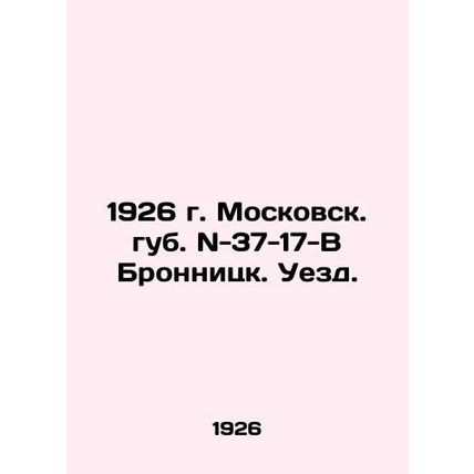 1926. Moskovskoye gub. N-37-17-V Bronnitsk. County. In Russian /1926 g. Moskovs
