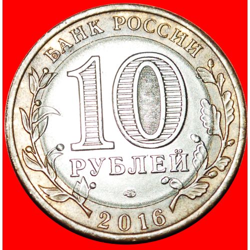CROWN: russia (ex. the USSR) ★ 10 ROUBLES 2016 LENINGRAD! LOW START★NO RESERVE