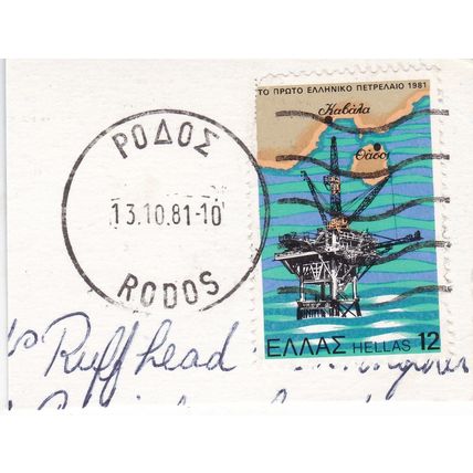 Rhodes postmark Greece 1981 on Oil Rig 12d VGC