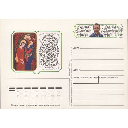 Russia / USSR Postal Card Stationery Art / Literature / Poetry ZAYIX 070422SM106