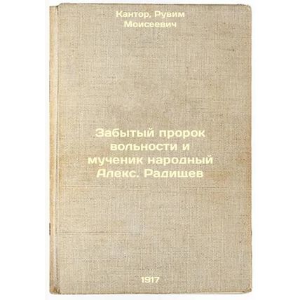 Zabytyy prorok vol'nosti i muchenik narodnyy Aleks. Radishchev. In Russian /T...