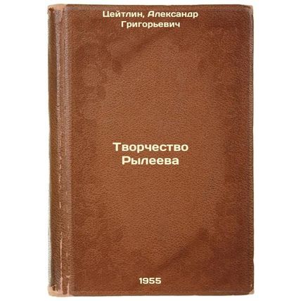 Tvorchestvo Ryleeva. In Russian /Ryleev's Creativity