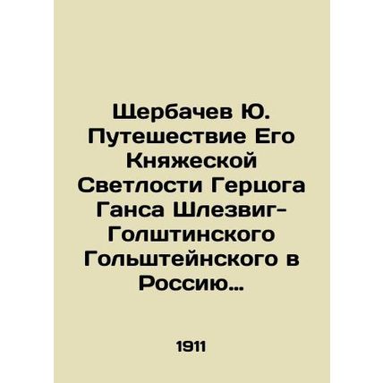Yu Shcherbachev: The journey of His Princely Serene Highness Duke Hans of Schles