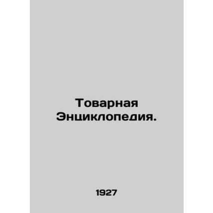 Commercial Encyclopedia. In Russian (ask us if in doubt)/Tovarnaya Entsiklopediy
