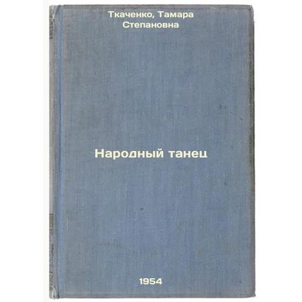 Narodnyy tanets. In Russian /Folk Dance