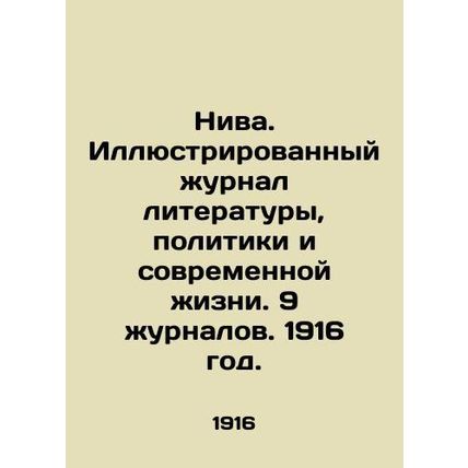 Niva. Illustrated Journal of Literature, Politics, and Modern Life. 9 magazines