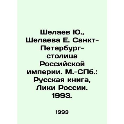Yu. Shelaev, E. E. Shelaeva St. Petersburg is the capital of the Russian Empire