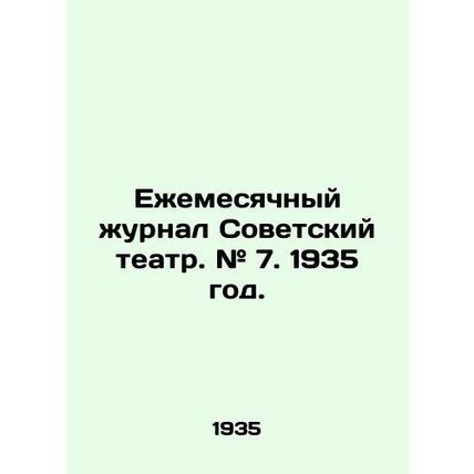 Monthly magazine Soviet Theatre. # 7. 1935./Ezhemesyachnyy zhurnal Sovetskiy te