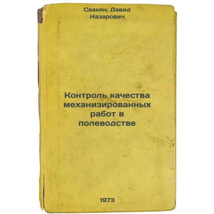 Kontrol kachestva mekhanizirovannykh rabot v polevodstve. In Russian/Quality ...