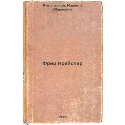 Frits Kreysler. In Russian /Fritz Kreisler