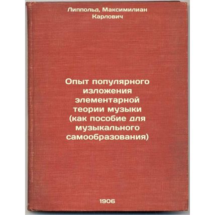 Opyt populyarnogo izlozheniya elementarnoy teorii muzyki (kak posobie dlya mu...