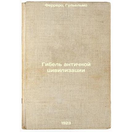 Gibel' antichnoy tsivilizatsii. In Russian /The Death of Ancient Civilization