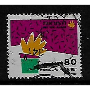 ISRAEL 1990 GREETING STAMPS 80A SEE YOU AGAIN SG 1112a FINE USED