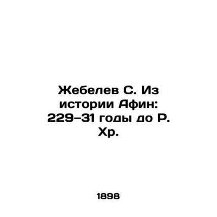 Zhebelev S. From the History of Athens: 229-31 BC. In Russian (ask us if in doub