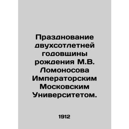 Celebration of the bicentennial anniversary of the birth of M.V. Lomonosov by I