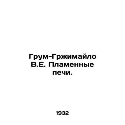Groom-Grzimailo V.E. Flame furnaces. In Russian /Grum-Grzhimaylo V.E. Plamennye