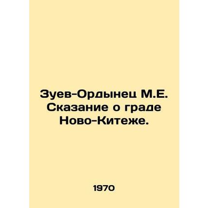 Zuev-Ordynets M.E. The Tale of the City of Novo-Kitezh. In Russian /Zuev-Ordyne