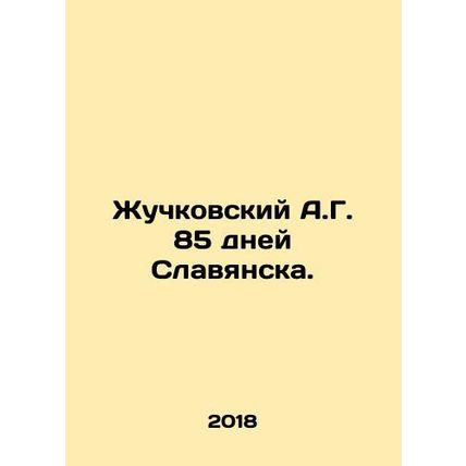 A.G. Zhuchkovsky 85 days of Slaviansk. In Russian /Zhuchkovskiy A.G. 85 dney S