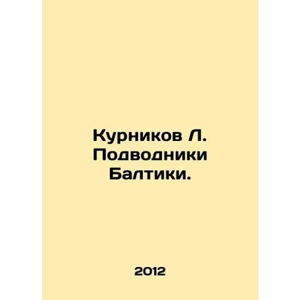 Kurnikov L. Submarines of the Baltic. In Russian /Kurnikov L. Podvodniki Baltiki