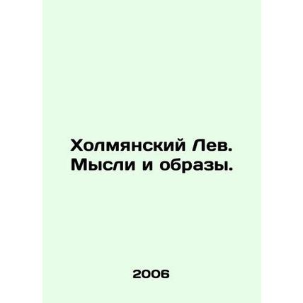 The Kholmyan Lion. Thoughts and Images. In Russian /Kholmyanskiy Lev. Mysli i o