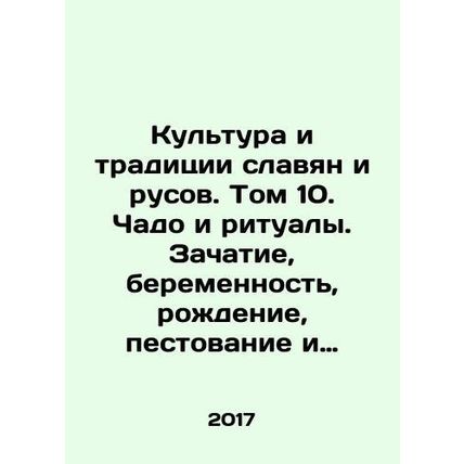 Culture and Traditions of Slavs and Russ. Volume 10. Children and Rituals. Conc