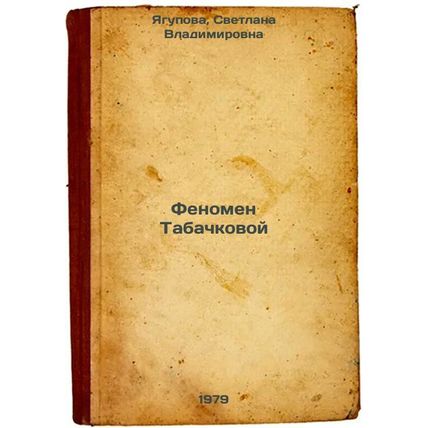 Fenomen Tabachkovoy/The Tabachkova Phenomenon In Russian