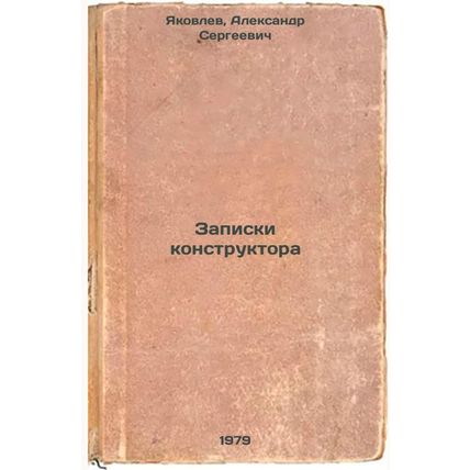 Zapiski konstruktora/Designers notes In Russian
