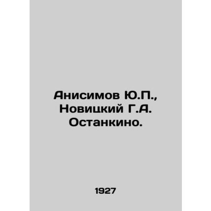 Yu.P. Anisimov, G.A. Ostankino Novitsky. In Russian (ask us if in doubt)/Anisim