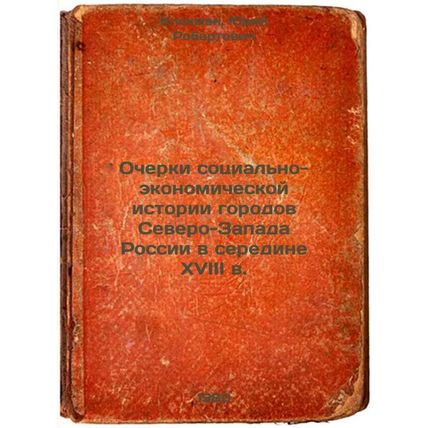 Ocherki sotsial'no-ekonomicheskoy istorii gorodov Severo-Zapada Rossii v sere...