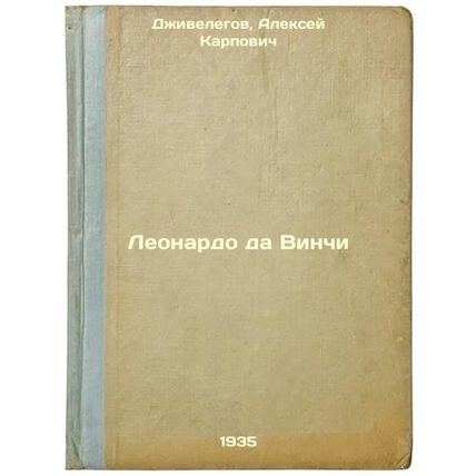 Leonardo da Vinchi. In Russian /Leonardo da Vinci