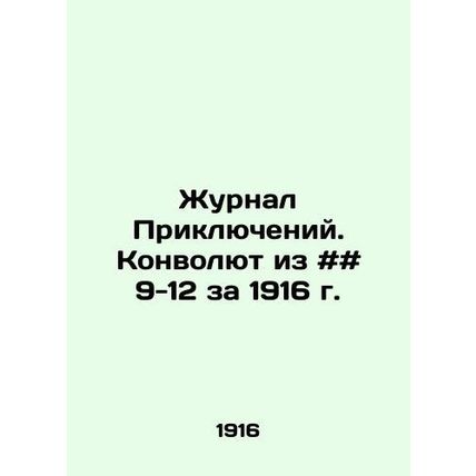 Adventure Journal. Convolutee from # 9-12 for 1916 In Russian /Zhurnal Priklyuc