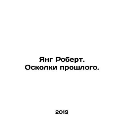 Young Robert. Shards of the Past. In Russian /Yang Robert. Oskolki proshlogo.