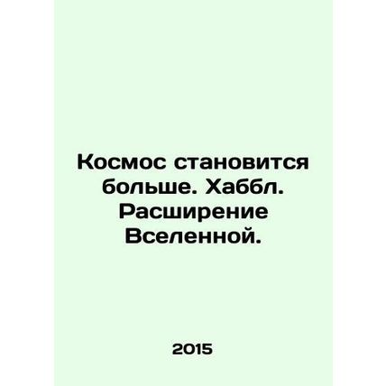 Space is getting bigger. Hubble. Expansion of the Universe. In Russian /Kosmos