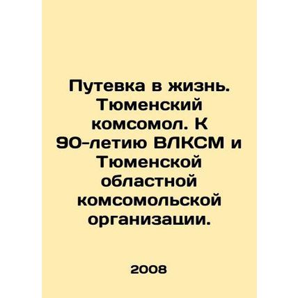 A ticket to life. Tyumen Komsomol. To the 90th anniversary of the All-Komsomol