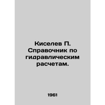 Kiselev P. Handbook for hydraulic calculations. In Russian /Kiselev P. Spravoch