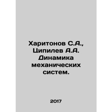 Kharitonov S.A., Tsipilev A.A. Dynamics of mechanical systems. In Russian /Kha