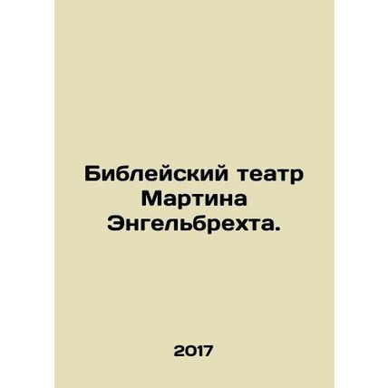 Martin Engelbrechts Bible Theatre. In Russian /Bibleyskiy teatr Martina Engelbr
