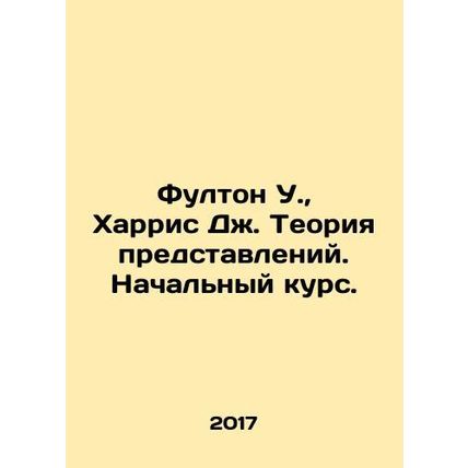 Fulton W., Harris J. Theory of Representation In Russian /Fulton U., Kharris