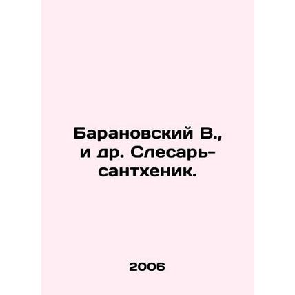 Baranovsky V., et al. Santhenik fitter. In Russian /Baranovskiy V., i dr. Sle