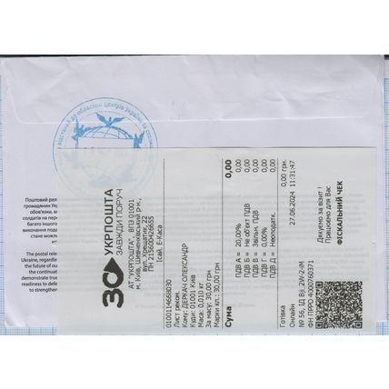 UKRAINE FDC Sebastopol Kyiv Taxes. Army. Victory. Registered letter 2024
