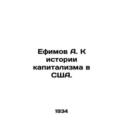 A. Efimov on the history of capitalism in the United States. /Efimov A. K istori