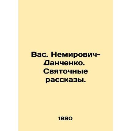 You. Nemirovich-Danchenko. Holy Stories. In Russian /Vas. Nemirovich-Danchenko.