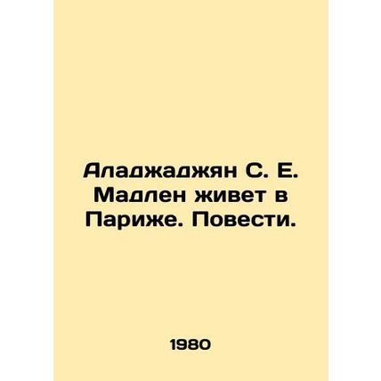 Alajajian S. E. Madeleine lives in Paris In Russian /Aladzhadzhyan S. E. Madlen
