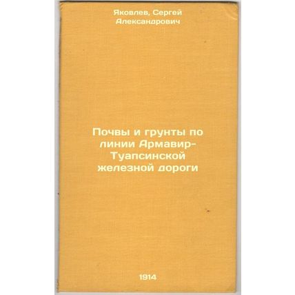 Pochvy i grunty po linii Armavir-Tuapsinskoy zheleznoy dorogi. In Russian /So...